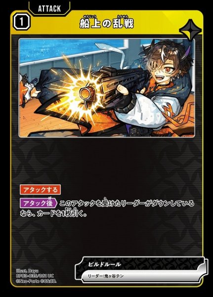 画像1: 【クロスタ】船上の乱戦【UC】BP03-035/081 (1)