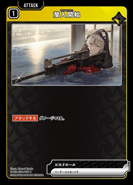 画像1: 【クロスタ】潜入開始【C】BP03-036/081 (1)