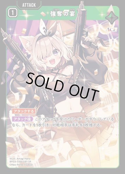 画像1: 【クロスタ】強奪の宴【SR】BP03-038/081 (1)