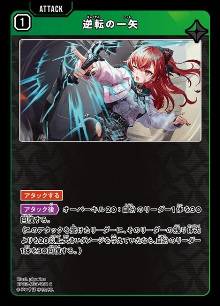 画像1: 【クロスタ】逆転の一矢【C】BP03-039/081 (1)