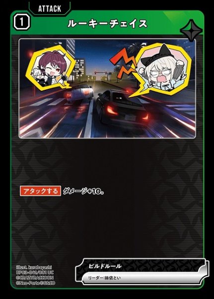 画像1: 【クロスタ】ルーキーチェイス【UC】BP03-041/081 (1)