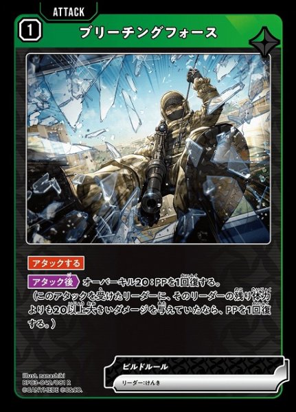 画像1: 【クロスタ】ブリーチングフォース【R】BP03-042/081 (1)