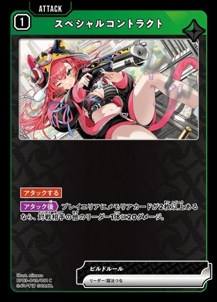 画像1: 【クロスタ】スペシャルコントラクト【C】BP03-043/081 (1)