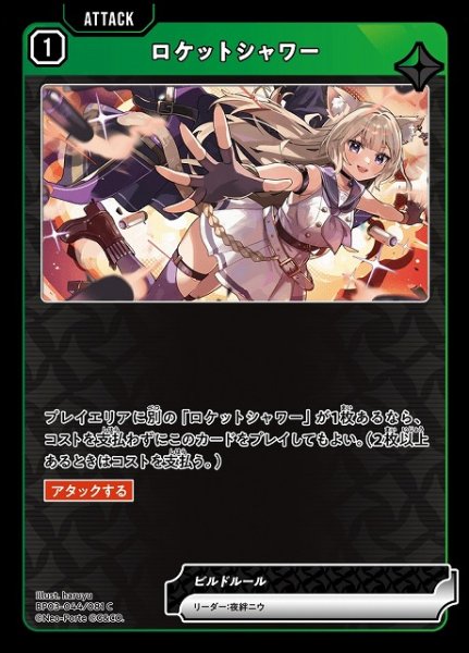 画像1: 【クロスタ】ロケットシャワー【C】BP03-044/081 (1)