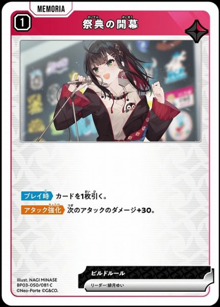 画像1: 【クロスタ】祭典の開幕【C】BP03-050/081 (1)