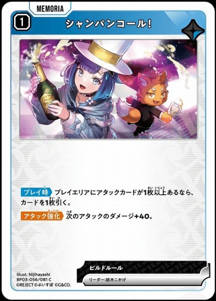 画像1: 【クロスタ】シャンパンコール！【C】BP03-056/081 (1)