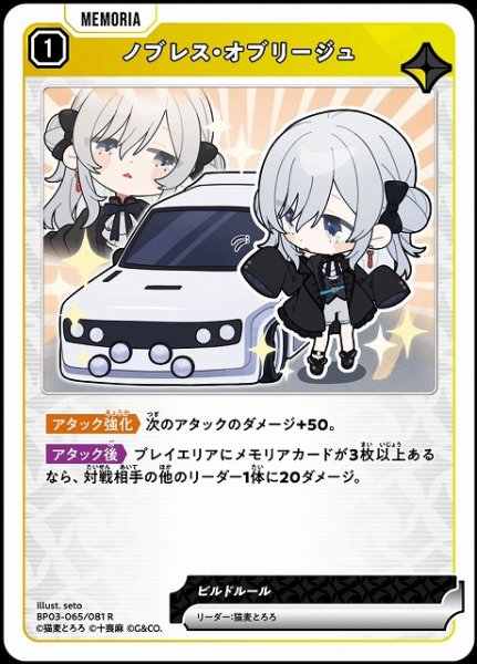 画像1: 【クロスタ】ノブレス・オブリージュ【R】BP03-065/081 (1)