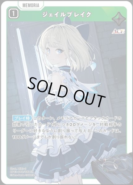 画像1: 【クロスタ】ジェイルブレイク【SR】BP03-066/081 (1)