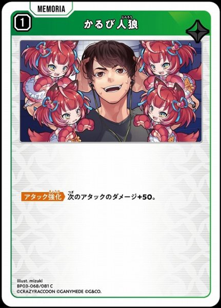 画像1: 【クロスタ】かるび人狼【C】BP03-068/081 (1)