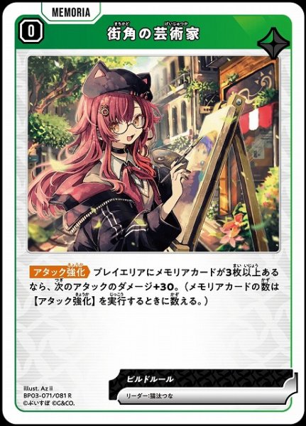 画像1: 【クロスタ】街角の芸術家【R】BP03-071/081 (1)