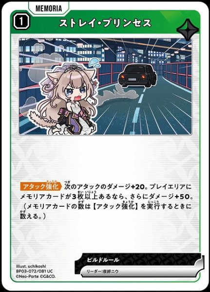 画像1: 【クロスタ】ストレイ・プリンセス【UC】BP03-072/081 (1)