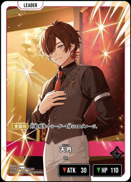 画像1: 【クロスタ】天月【LRP】BP03-082/081 (1)