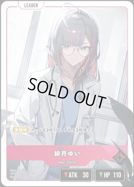 画像1: 【クロスタ】緋月ゆい【LRP】BP03-084/081 (1)