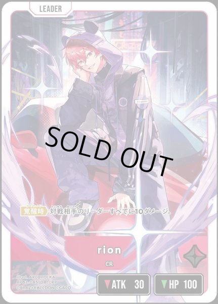画像1: 【クロスタ】rion【LRP】BP03-085/081 (1)