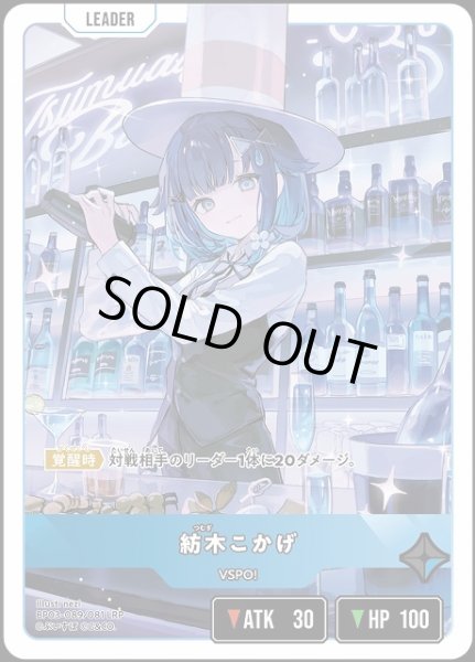 画像1: 【クロスタ】紡木こかげ【LRP】BP03-089/081 (1)