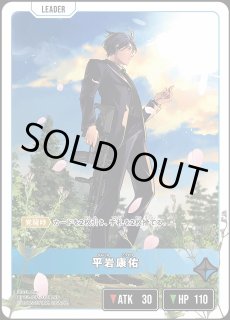 クロスタ】平岩康佑【LRP】BP03-091/081Xross Stars クロススターズ