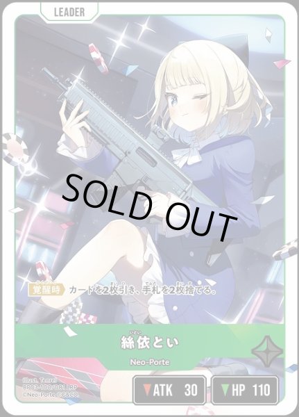 画像1: 【クロスタ】絲依とい【LRP】BP03-100/081 (1)