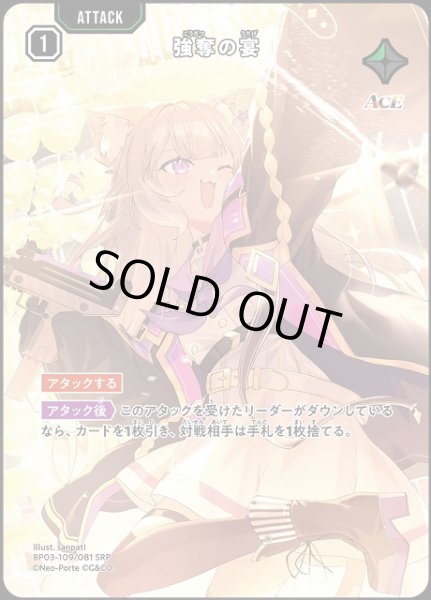 クロスタ】強奪の宴【SRP】BP03-109/081Xross Stars クロススターズ