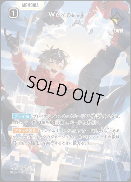 画像1: 【クロスタ】We are...！【SRP】BP03-112/081 (1)