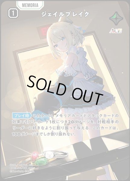 画像1: 【クロスタ】ジェイルブレイク【SRP】BP03-113/081 (1)