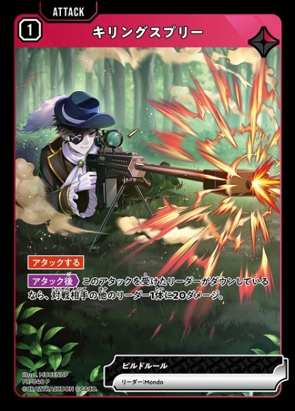 画像1: 【クロスタ】キリングスプリー【P】PR-040 (1)
