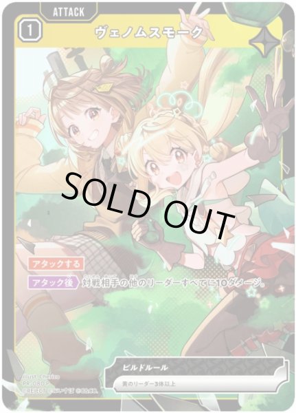 画像1: 【クロスタ】ヴェノムスモーク（1st Anniv. ）【P】PR-080 (1)