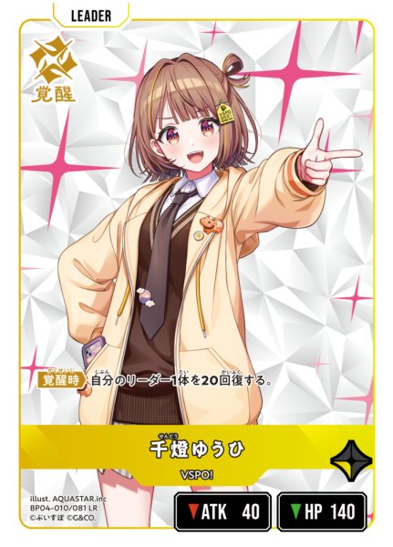 画像1: 【クロスタ】千燈ゆうひ【LR】BP04-010/081 (1)