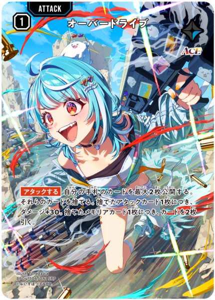 画像1: 【クロスタ】オーバードライブ【SRP】BP04-106/081 (1)