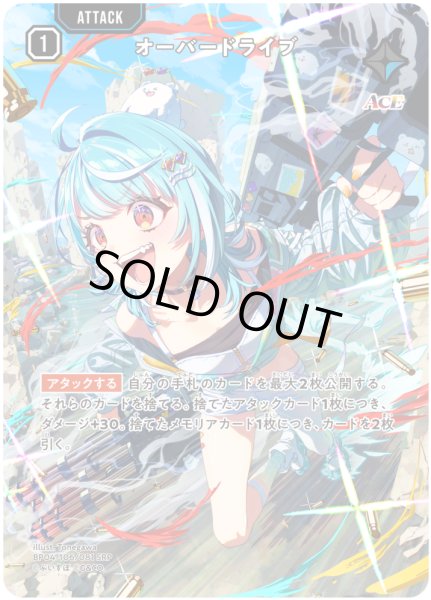画像1: 【クロスタ】※プレイ用特価品※オーバードライブ【SRP】BP04-106/081 (1)