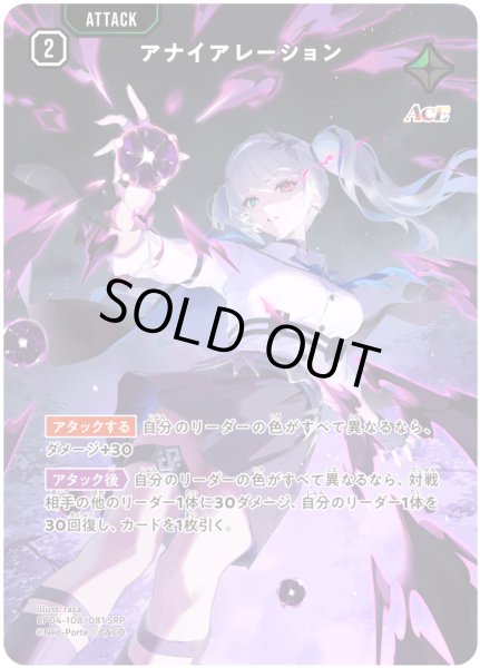 画像1: 【クロスタ】アナイアレーション【SRP】BP04-108/081 (1)