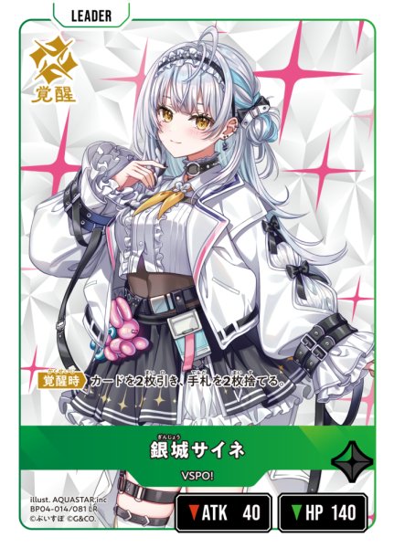 画像1: 【クロスタ】銀城サイネ【LR】BP04-014/081 (1)