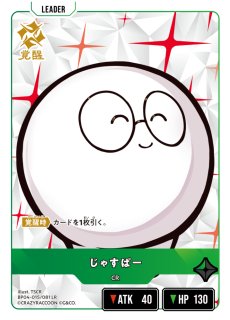 クロスタ】じゃすぱー【LRPP】BP04-104/081 - C-labo OnlineShop