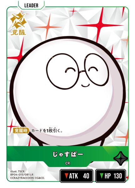 画像1: 【クロスタ】じゃすぱー【LR】BP04-015/081 (1)