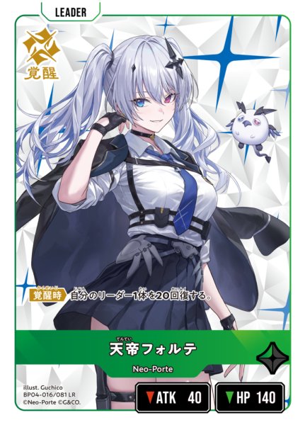 画像1: 【クロスタ】天帝フォルテ【LR】BP04-016/081 (1)