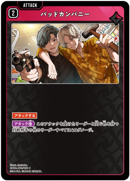 画像1: 【クロスタ】バッドカンパニー【C】BP04-019/081 (1)