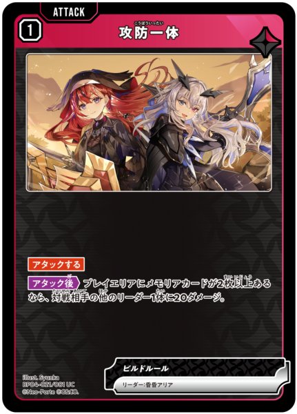 画像1: 【クロスタ】攻防一体　【UC】BP04-021/081 (1)
