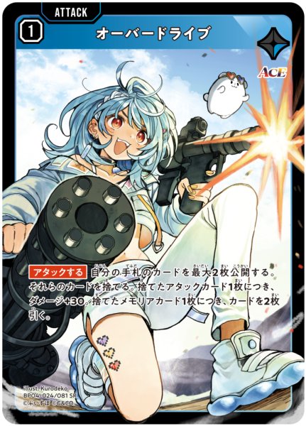 画像1: 【クロスタ】オーバードライブ【SR】BP04-024/081 (1)