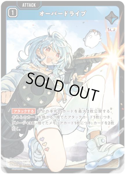 画像1: 【クロスタ】※プレイ用特価品※オーバードライブ【SR】BP04-024/081 (1)