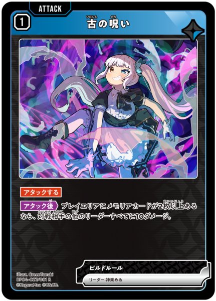 画像1: 【クロスタ】古の呪い【R】BP04-027/081 (1)