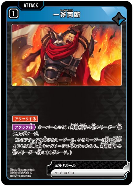 画像1: 【クロスタ】一斧両断【C】BP04-029/081 (1)