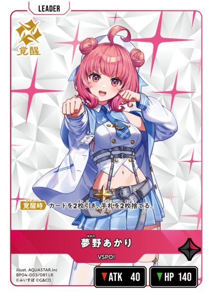 画像1: 【クロスタ】夢野あかり【LR】BP04-003/081 (1)