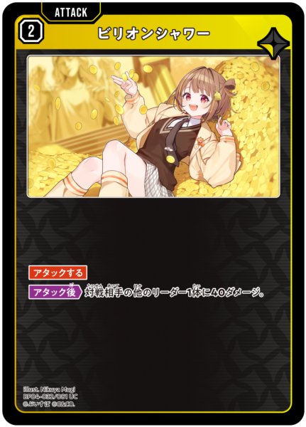 画像1: 【クロスタ】ビリオンシャワー【UC】BP04-032/081 (1)