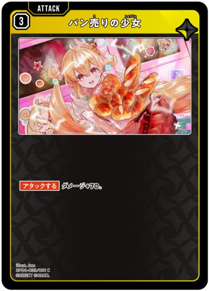 画像1: 【クロスタ】パン売りの少女【C】BP04-033/081 (1)