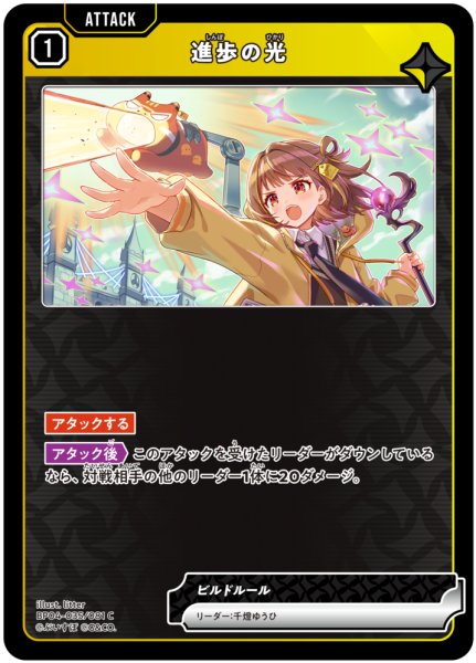 画像1: 【クロスタ】進歩の光【C】BP04-035/081 (1)
