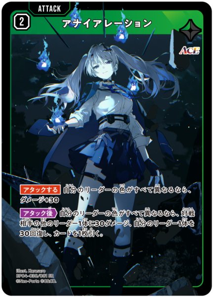 画像1: 【クロスタ】アナイアレーション【SR】BP04-038/081 (1)