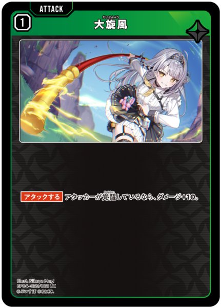 画像1: 【クロスタ】大旋風【UC】BP04-039/081 (1)