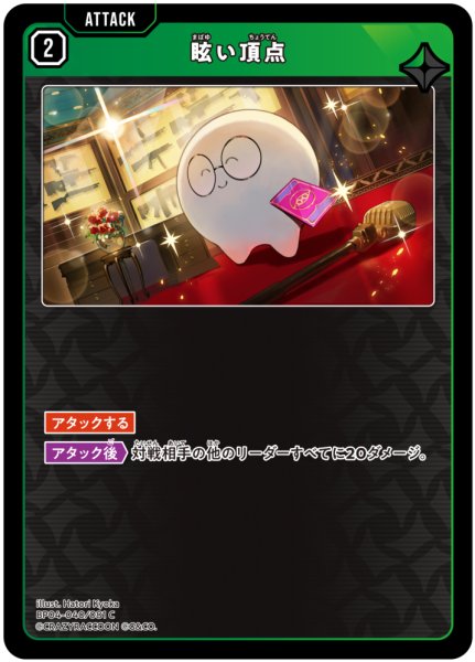 画像1: 【クロスタ】眩い頂点【C】BP04-040/081 (1)