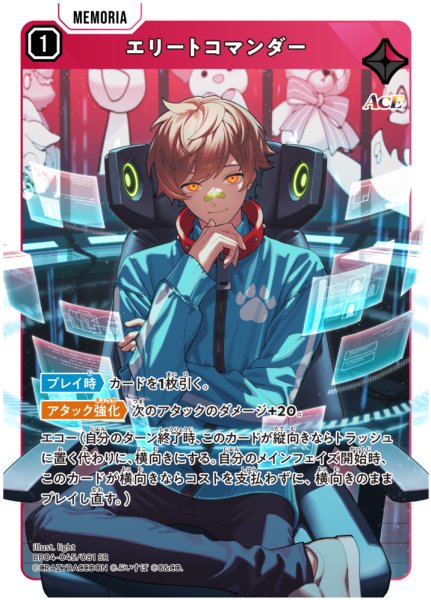 画像1: 【クロスタ】エリートコマンダー【SR】BP04-045/081 (1)