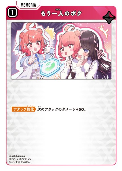 画像1: 【クロスタ】もう一人のボク【UC】BP04-046/081 (1)