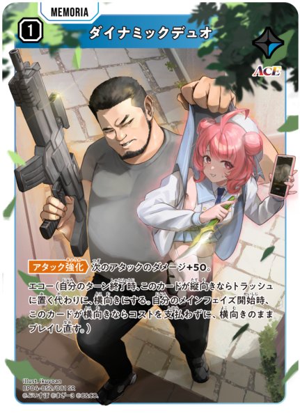 画像1: 【クロスタ】ダイナミックデュオ【SR】BP04-052/081 (1)